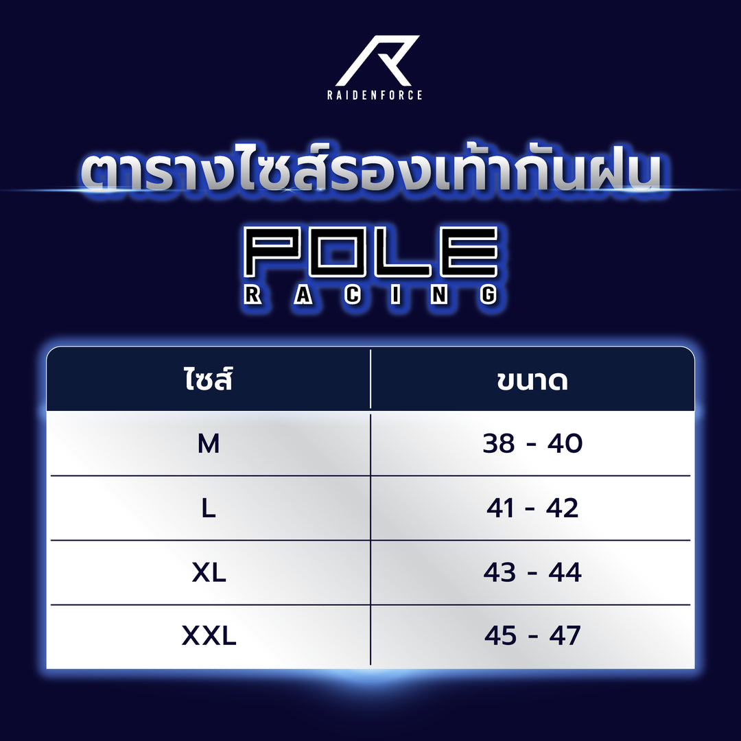 รองเท้ากันฝน POLE