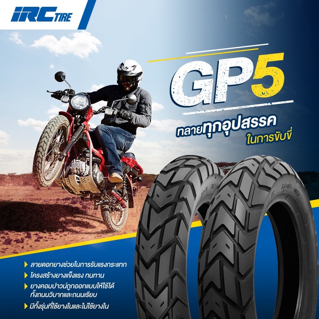 ยางนอก IRC GP-5 (ขอบ 12)