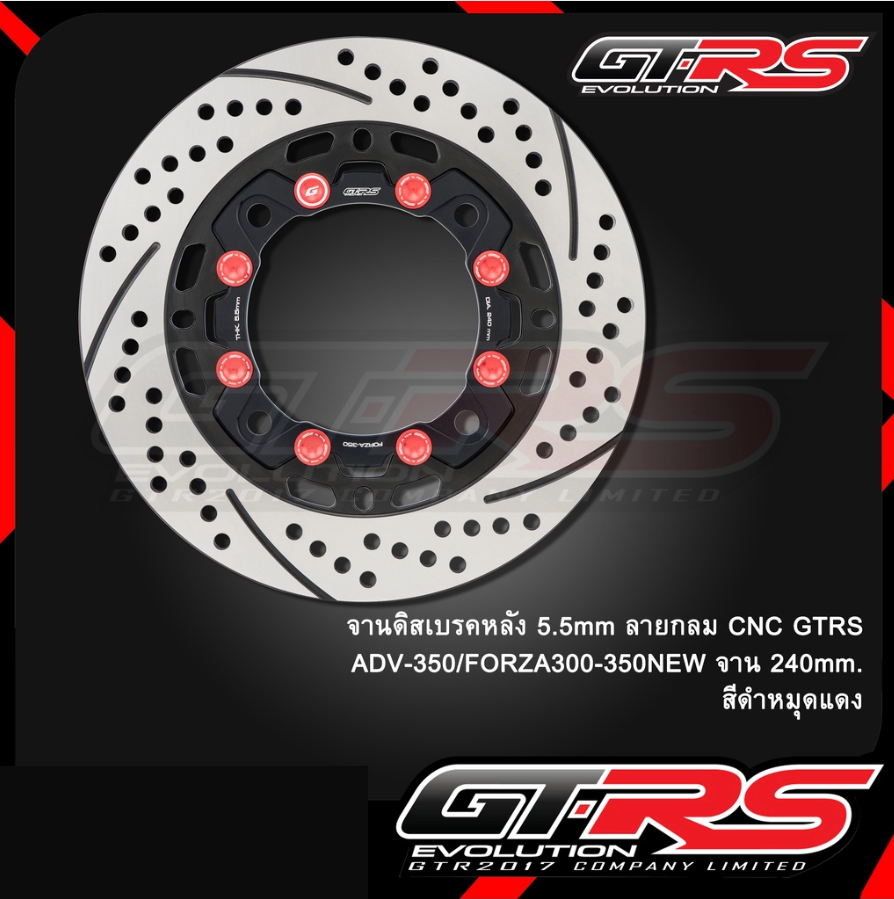 จานดิสก์เบรกหลัง GTR CNC FORZA ลาย กลม-240mm