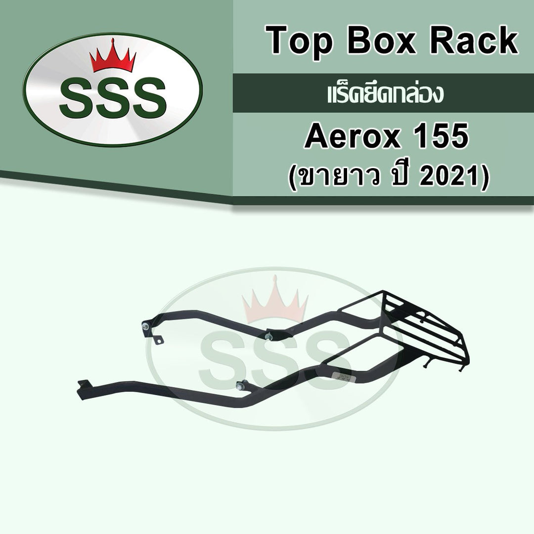 แร็คท้ายมอเตอร์ไซค์ SSS รุ่น AEROX155