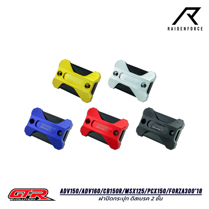 ฝาปิดกระปุกดิสเบรค 2 ชั้น GTR Honda รุ่น Adv150/Adv160/Cb150r/Msx125/Pcx150/Forza300'18