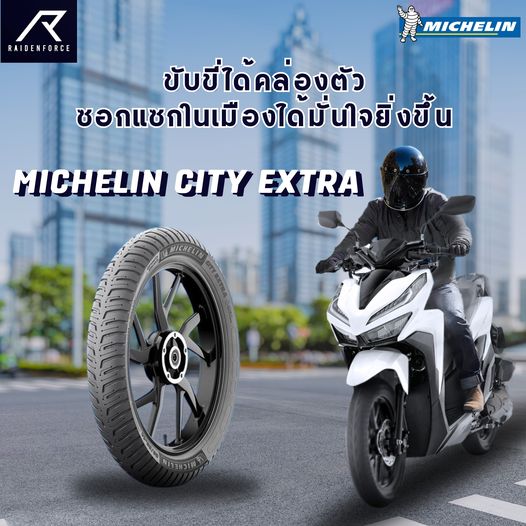 ยางนอก Michelin City Extra (ขอบ13,14,17)