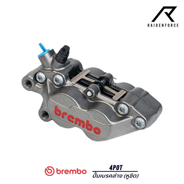 ปั้มเบรคล่าง Brembo 4Pot หูชิด