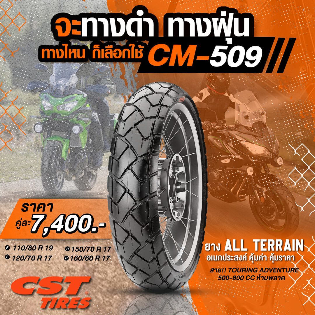 ยางนอก CST รุ่น CM509 (สำหรับขอบ17,19)