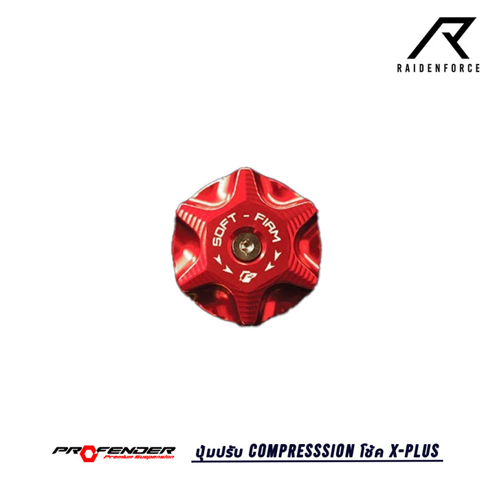 ปุ่มปรับ Compresssion PROFENDER โช้ค X-Plus