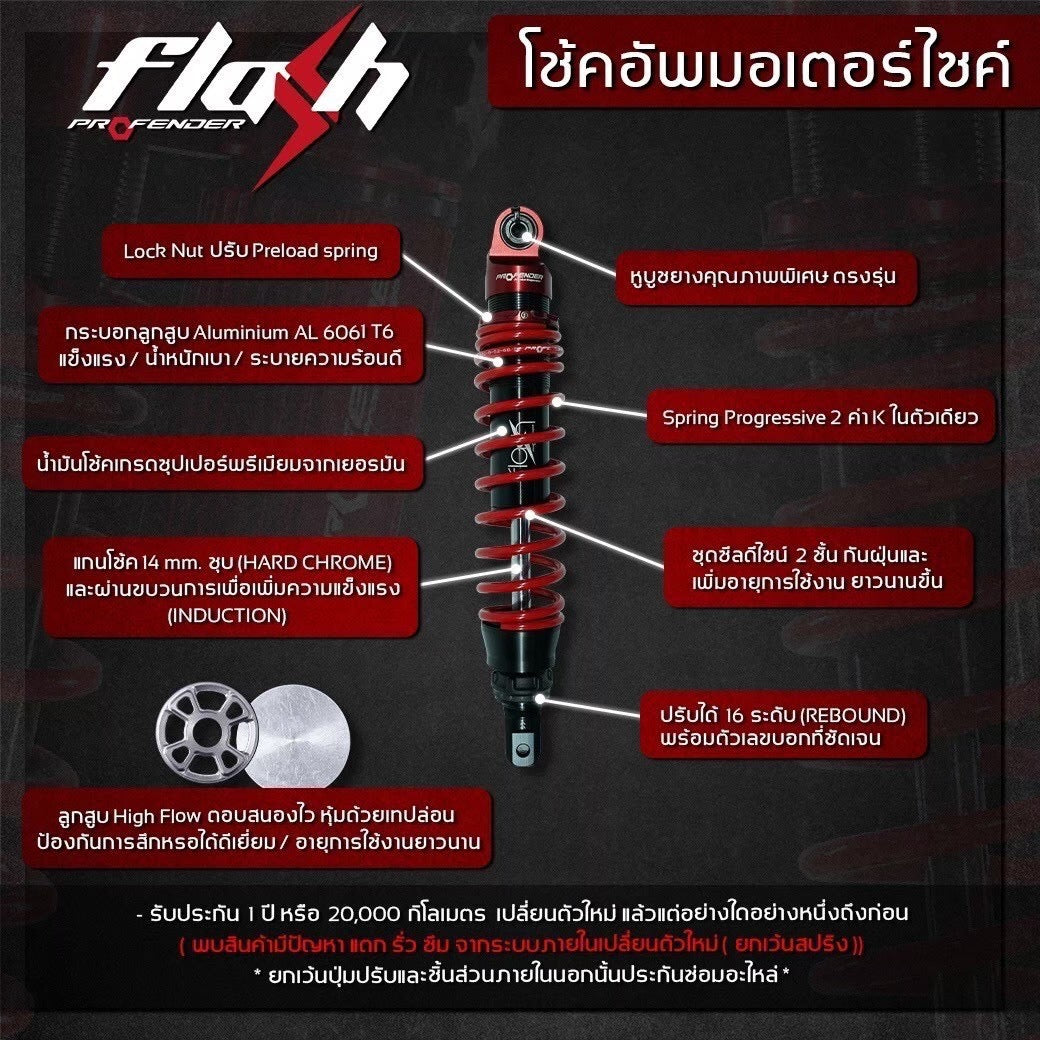 โช้ค PROFENDER FLASH Series FAZZIO125 /Grand filano 23 สีดำ