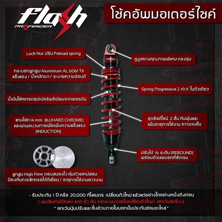 โช้ค PROFENDER FLASH Series Click 150i/125I สีดำ