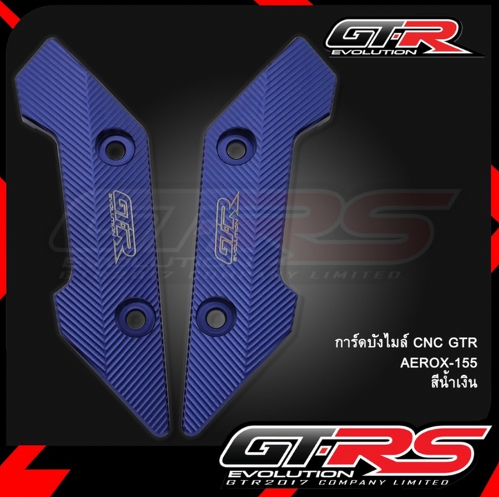 การ์ดบังไมล์ GTR CNC Aerox-155'2021