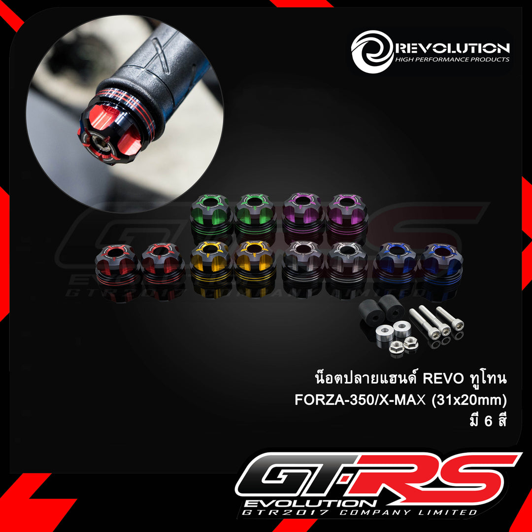 น็อตปลายแฮนด์ GTR ทูโทน FORZA/XMAX ขนาด 31x20MM