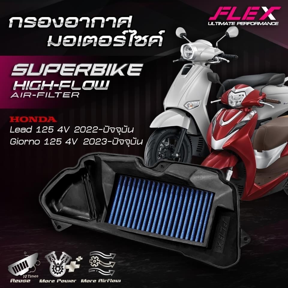 ไส้กรองอากาศ FLEX HONDA GIORNO / LEAD 125