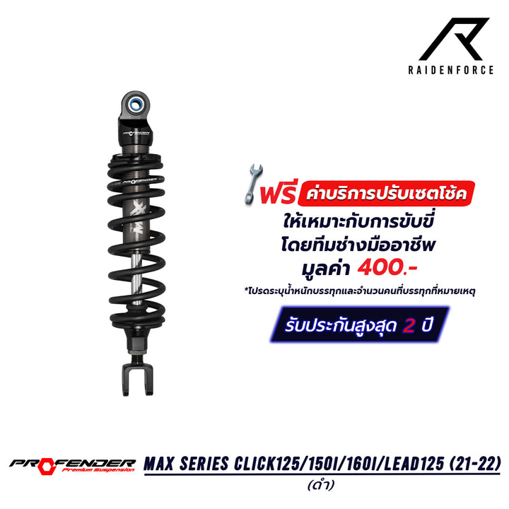 Shock PROFENDER MAX SERIES CLICK125/150i/160i / Lead125 (2021-2022) black