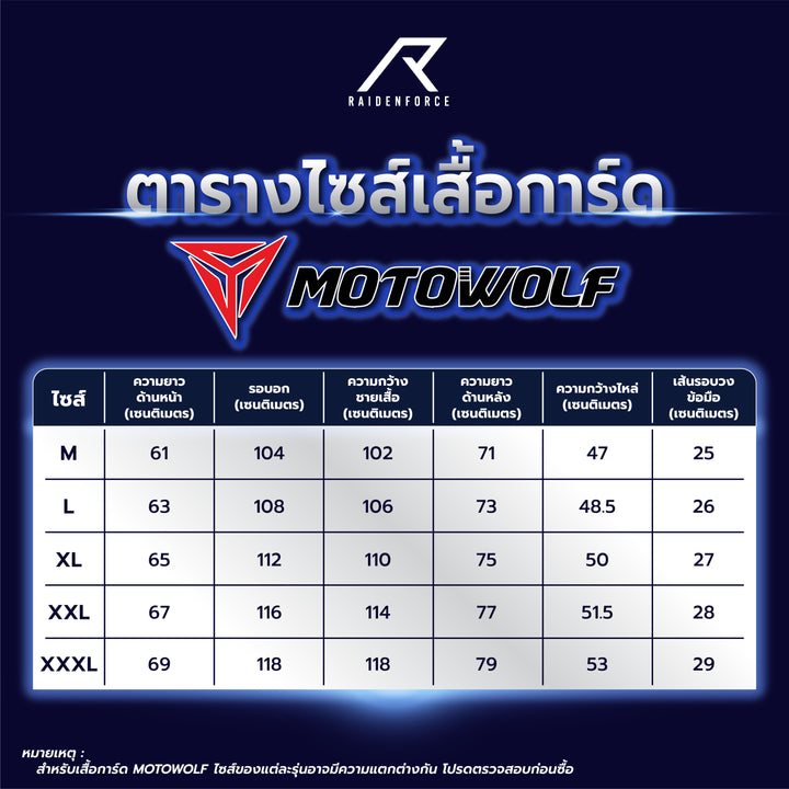 เสื้อการ์ด MOTOWOLF MDL-0505 สีดำ