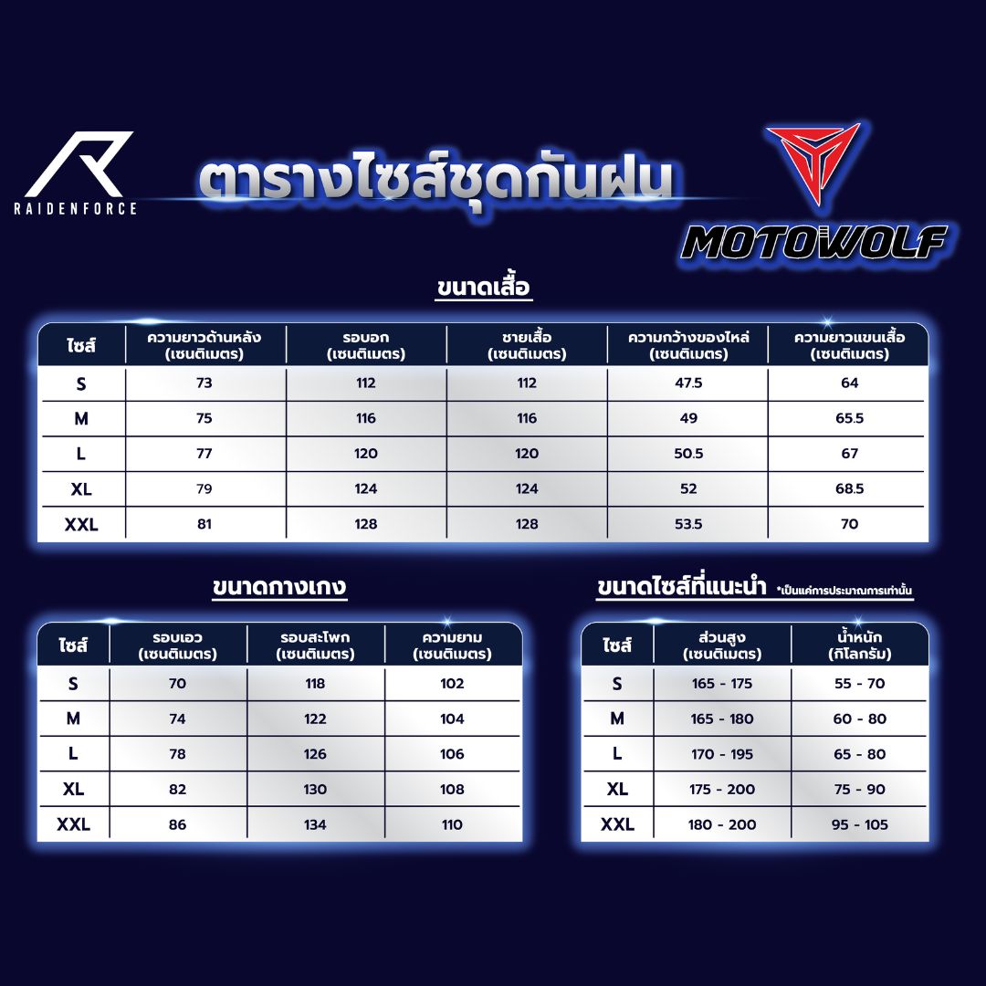 ชุดกันฝน Motowolf 0403B ส้ม