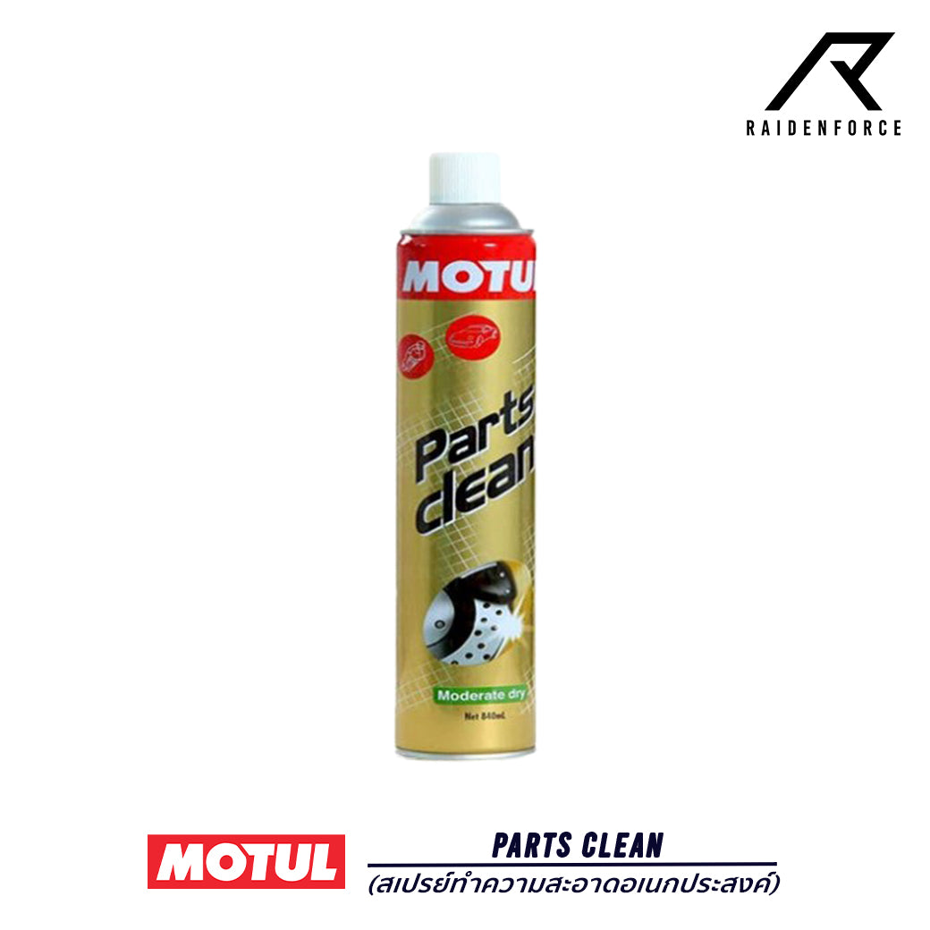 สเปรย์ทำความสะอาดอเนกประสงค์ Motul Parts Clean