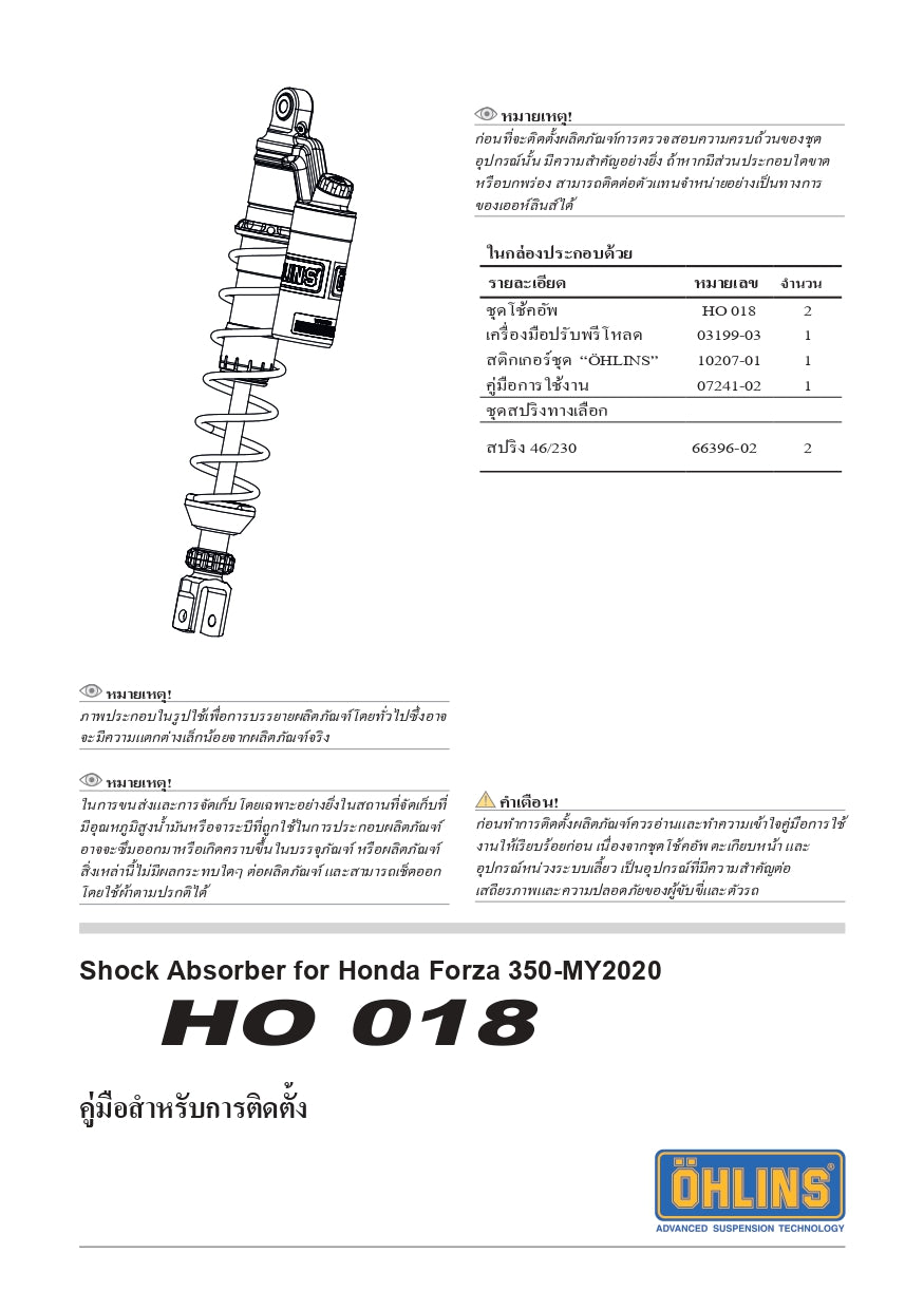 โช้ค Ohlins Honda Forza350 HO018