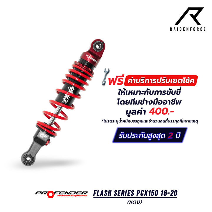 Shock PROFENDER FLASH Series PCX150 18-20 red