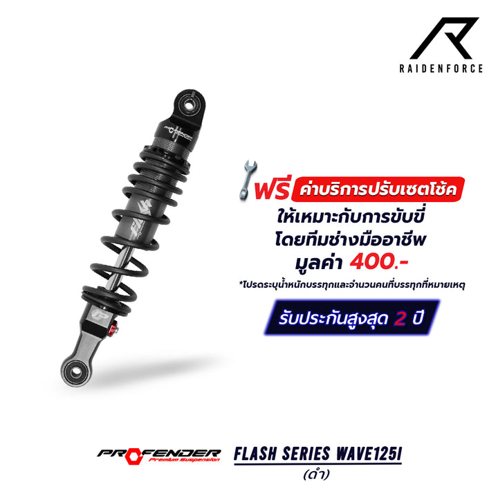 Shock PROFENDER FLASH Series WAVE125i black
