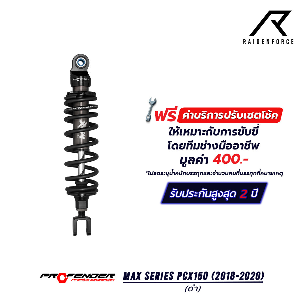 โช้ค PROFENDER MAX SERIES  PCX150(2018-2020) สีดำ