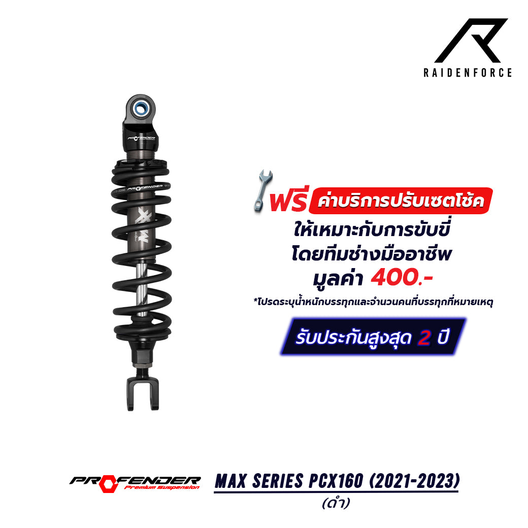 โช้ค PROFENDER MAX SERIES PCX160 (2021-2023) สีดำ
