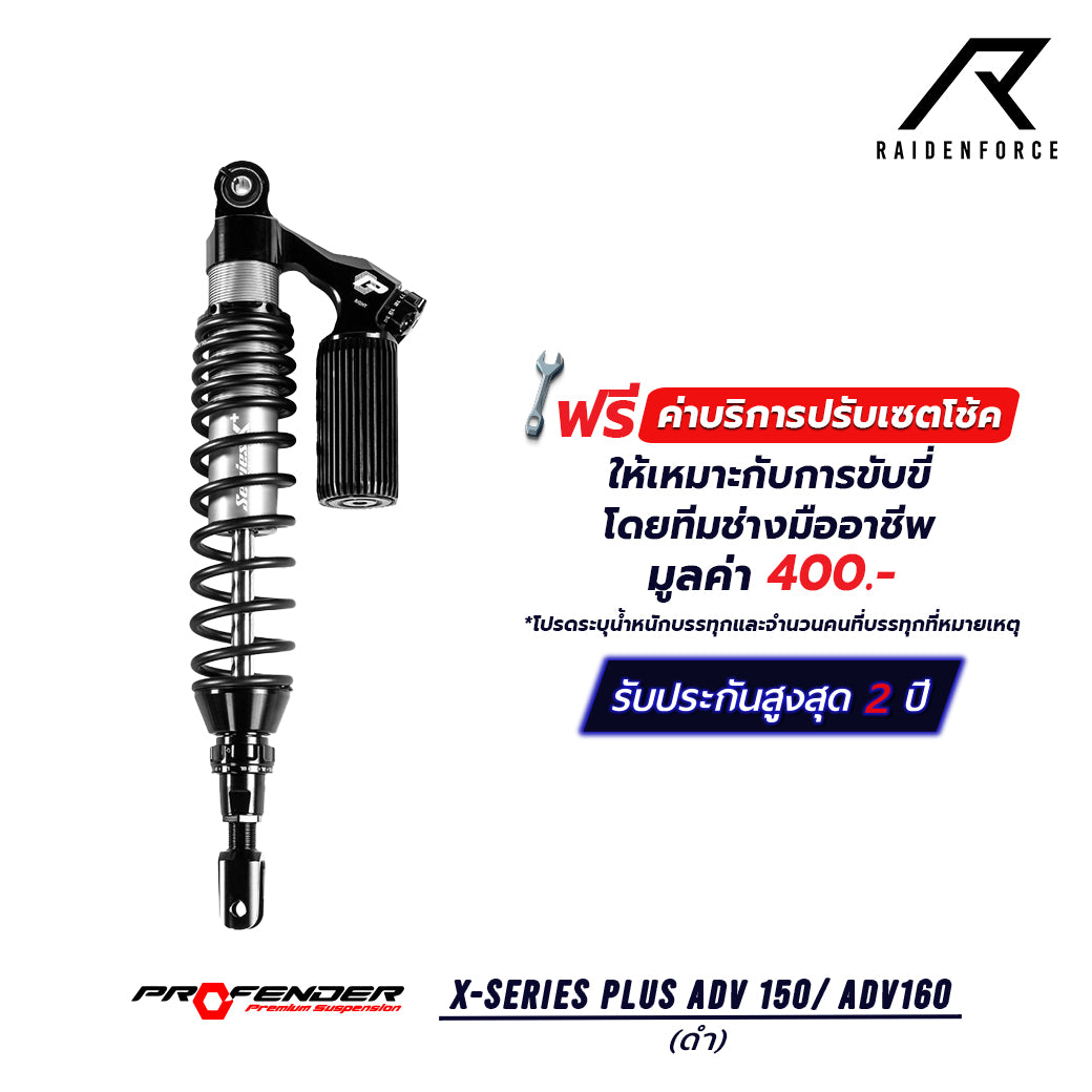 โช้ค PROFENDER X-Series Plus Honda ADV 150/ ADV 160 สีดำ