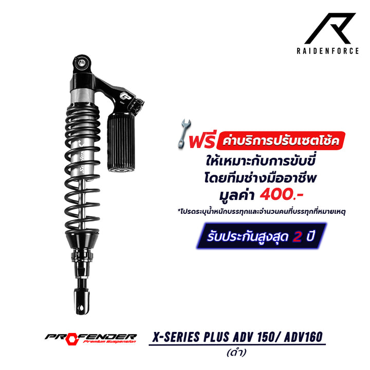 โช้ค PROFENDER X-Series Plus Honda ADV 150/ ADV 160 สีดำ