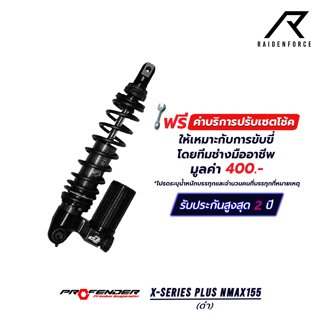 โช้ค PROFENDER X-Series Plus NMAX155 สีดำ