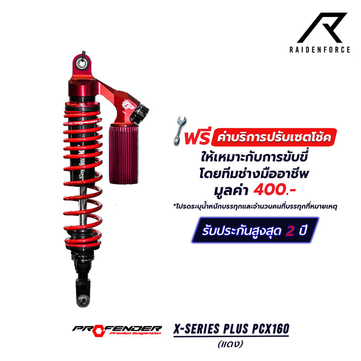 โช้ค PROFENDER X-Series Plus PCX160  สีแดง