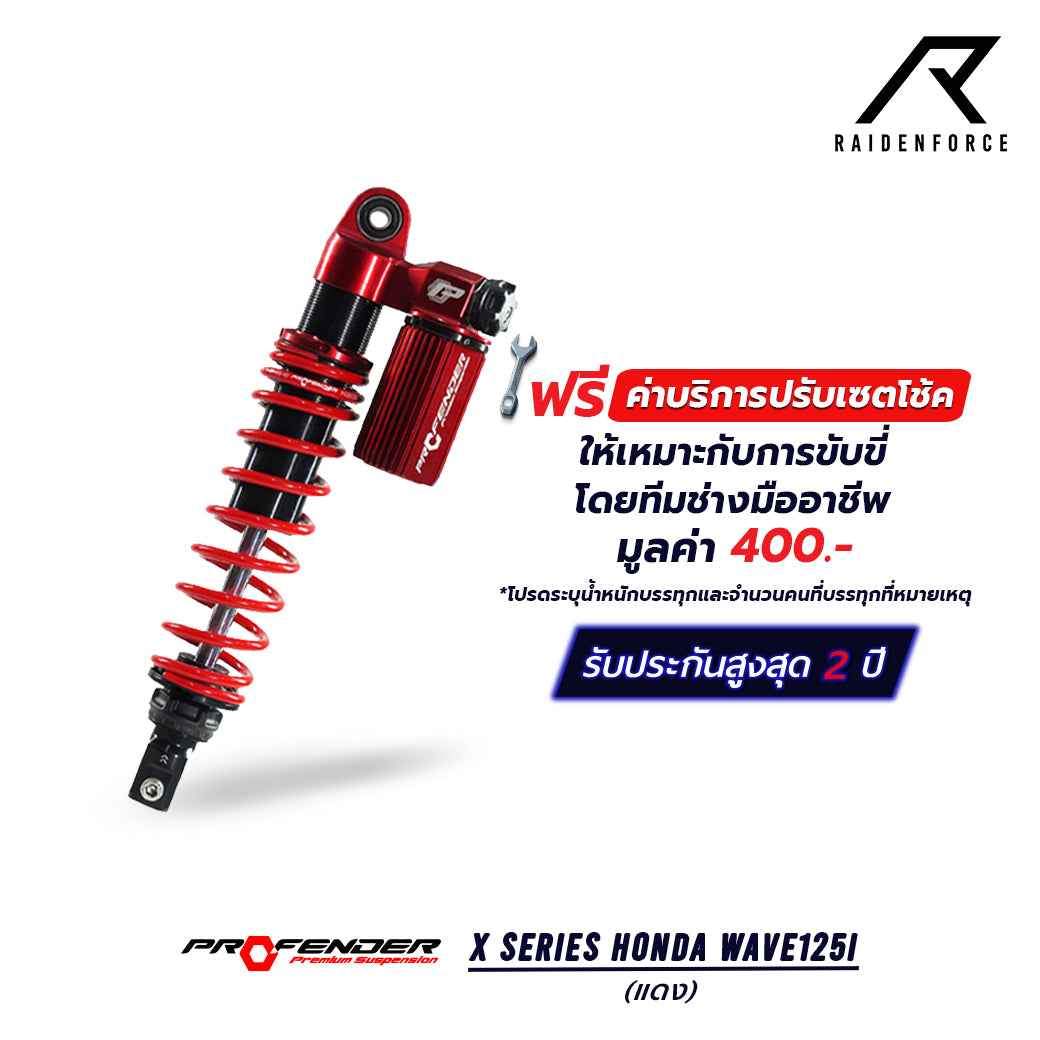 Shock PROFENDER X-Series wave125 red