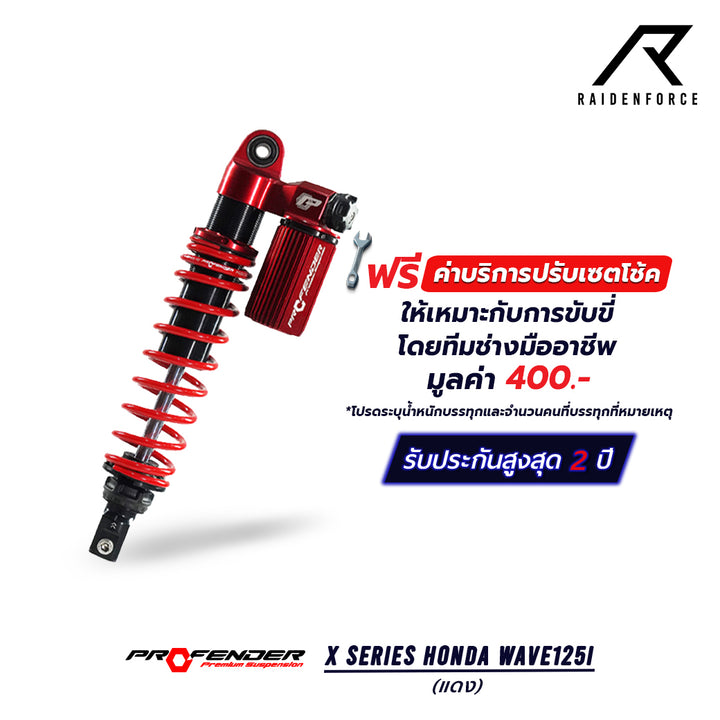 Shock PROFENDER X-Series wave125 red