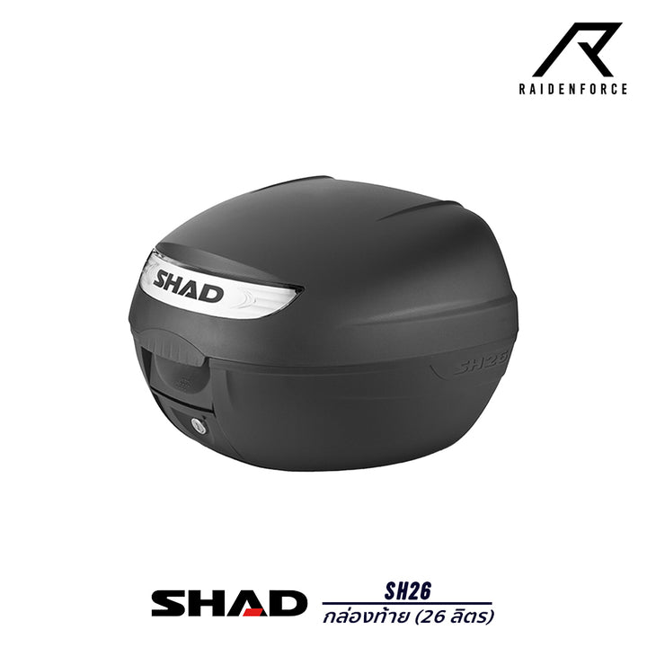 กล่องท้าย SHAD SH26 (26 ลิตร)