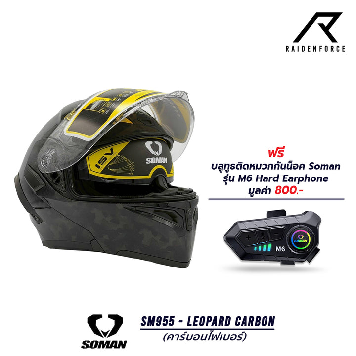 หมวกกันน็อคยกคาง SOMAN - SM955 Leopard คาร์บอนไฟเบอร์