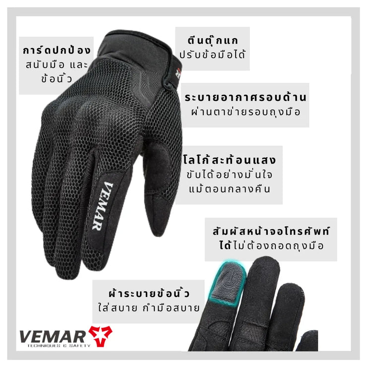 ถุงมือ VEMAR VE-173 สีดำ