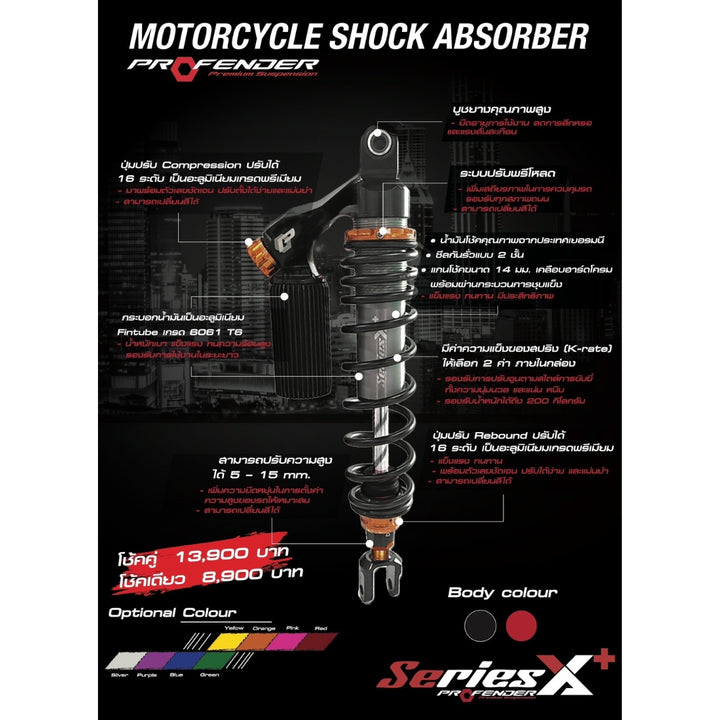 โช้ค PROFENDER X-Series Plus Forza350/ADV350 สีดำ