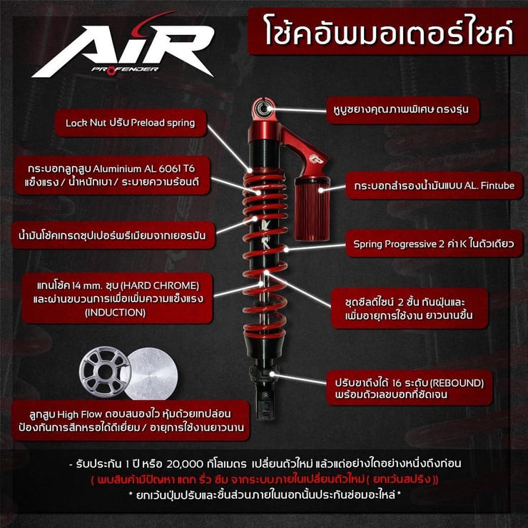โช้ค PROFENDER  ADV150 AIR-Series สีแดง