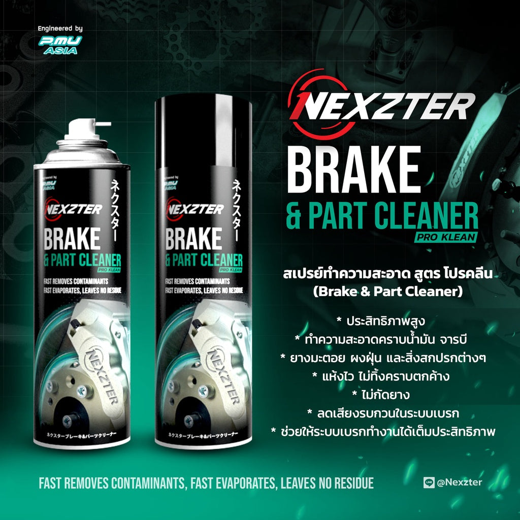 น้ำยาล้างเบรค NEXZTER BRAKE & PART CLEANER PRO KLEAN