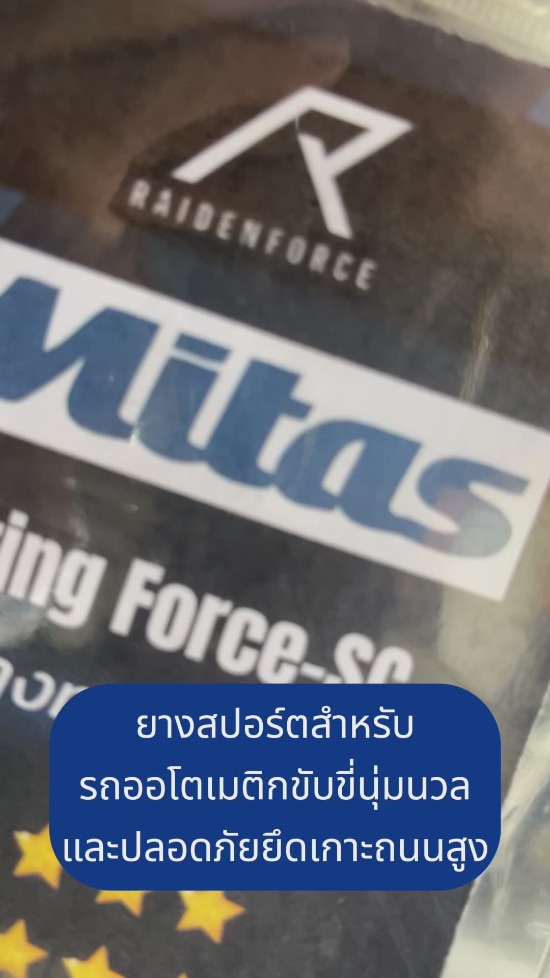 ยางนอก Mitas Touring Force SC (สำหรับขอบ12,14,15)